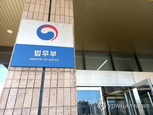 법무부 [연합뉴스]